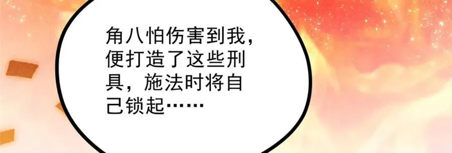 合欢魔宗全文免费阅读漫画,053 往事1图