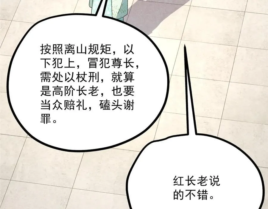 合欢魔宗全文免费阅读漫画,055 证清白1图