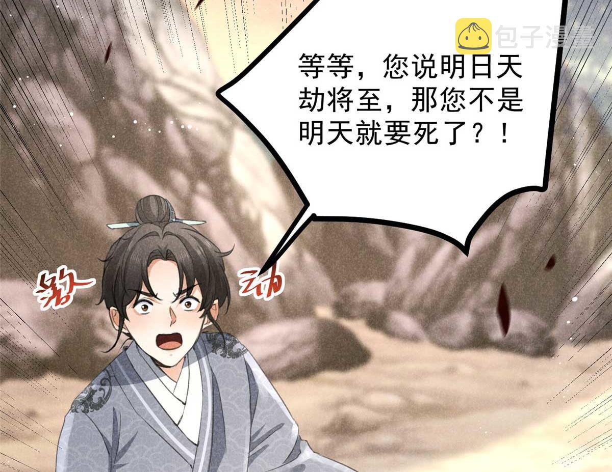 合欢魔宗全文免费阅读漫画,013 修习之法2图