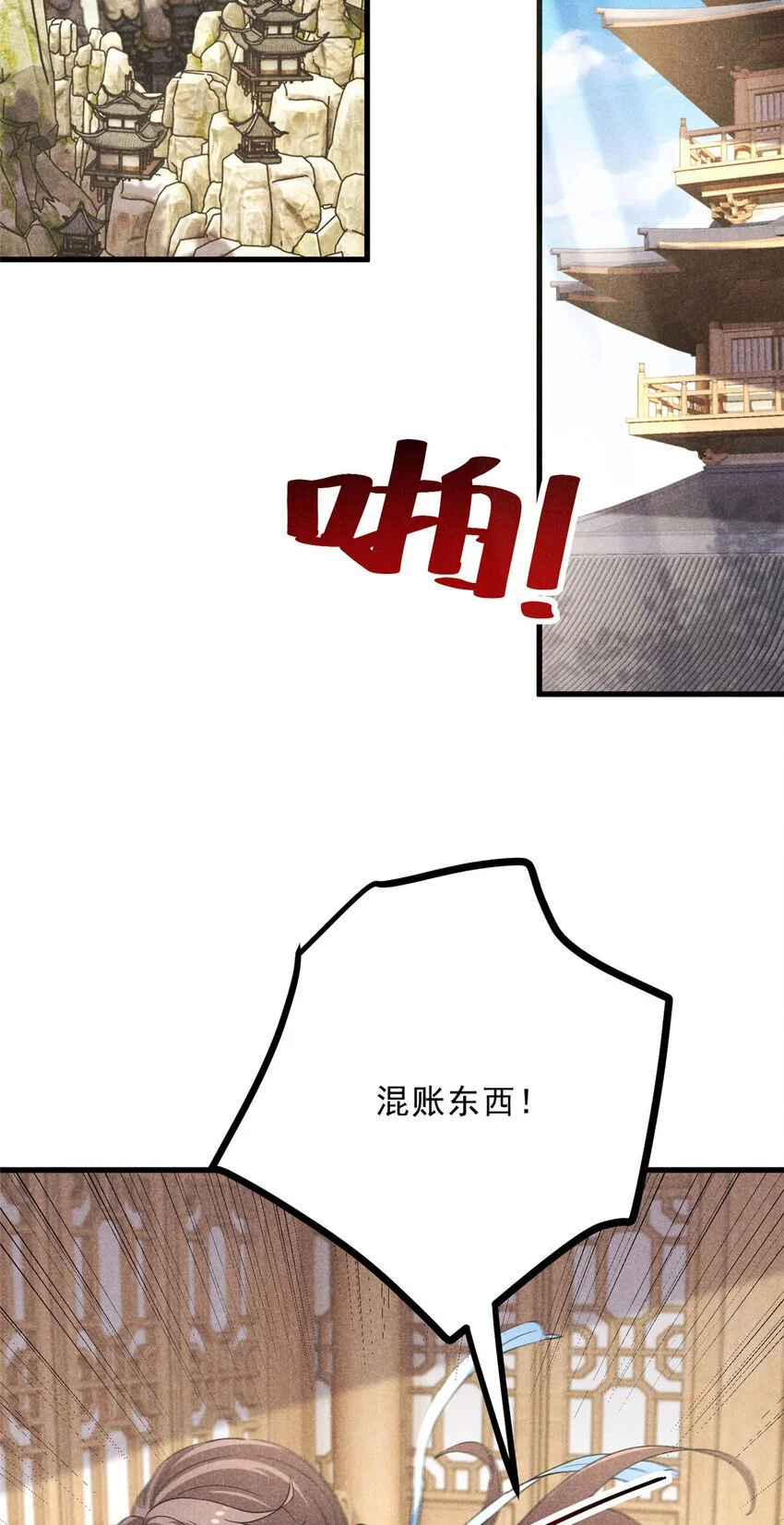 升邪后面为什么崩了漫画,050 自作主张2图