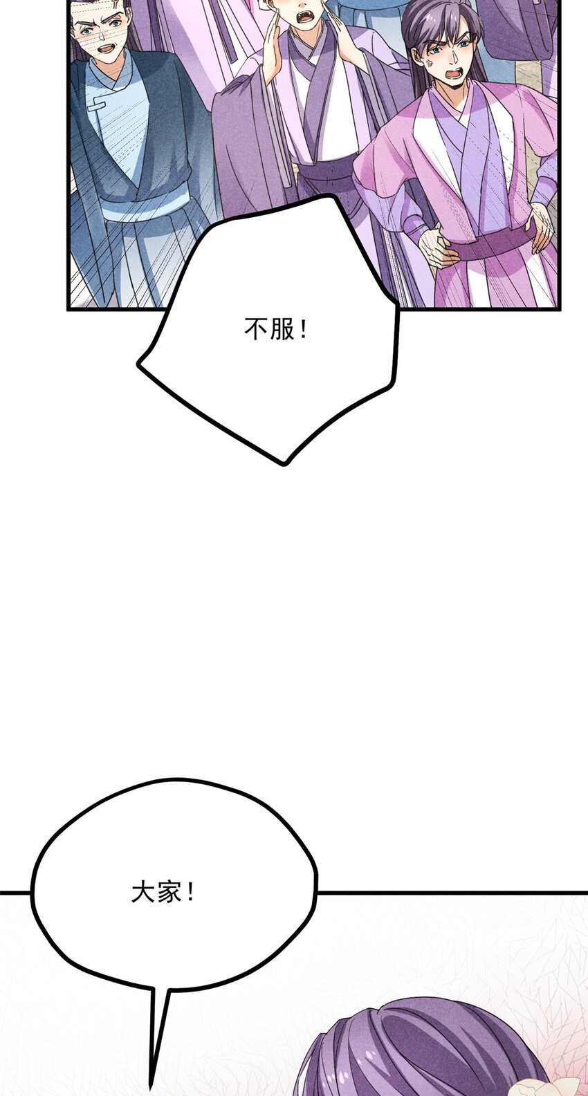 合欢魔宗全文免费阅读漫画,047 不服2图