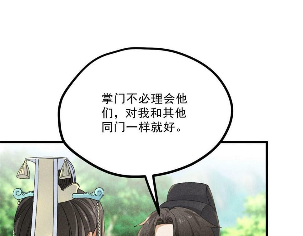 合欢魔宗全文免费阅读漫画,038 谢罪2图
