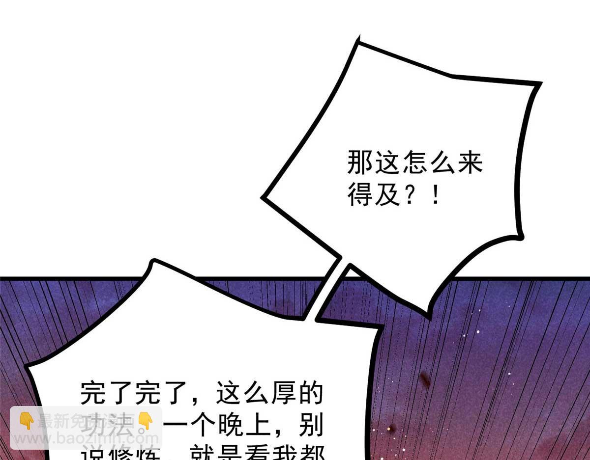 合欢魔宗全文免费阅读漫画,013 修习之法1图