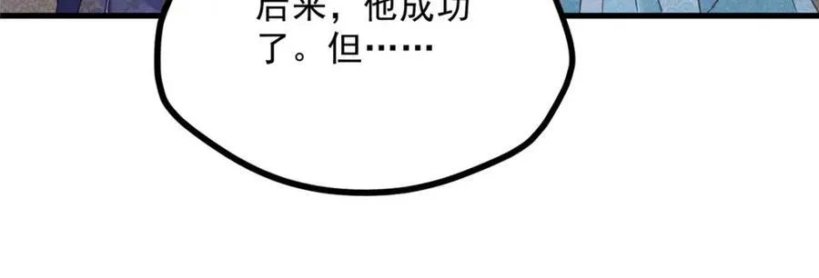 合欢魔宗全文免费阅读漫画,053 往事2图