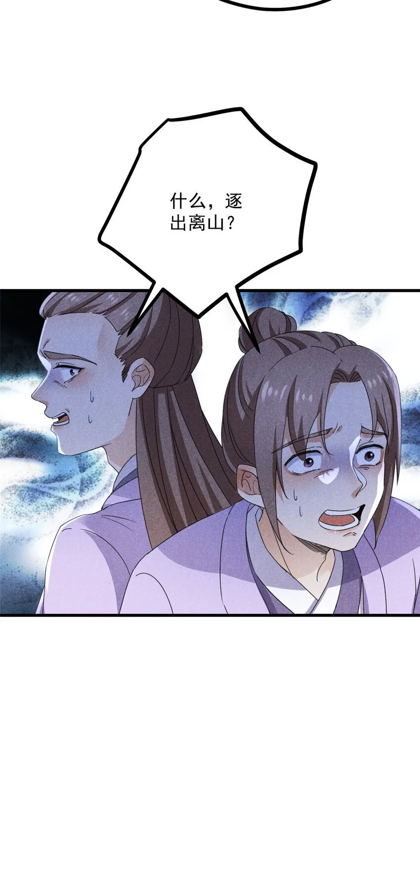 合欢魔宗全文免费阅读漫画,050 自作主张1图