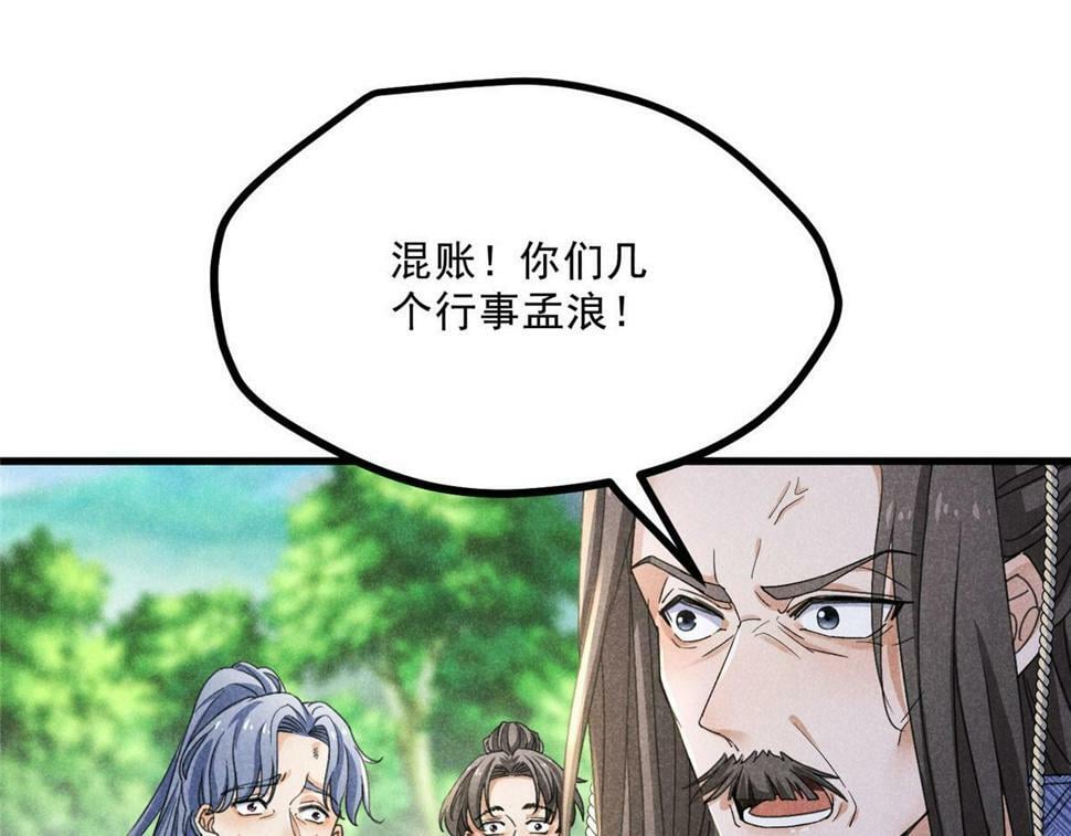 合欢魔宗全文免费阅读漫画,038 谢罪2图