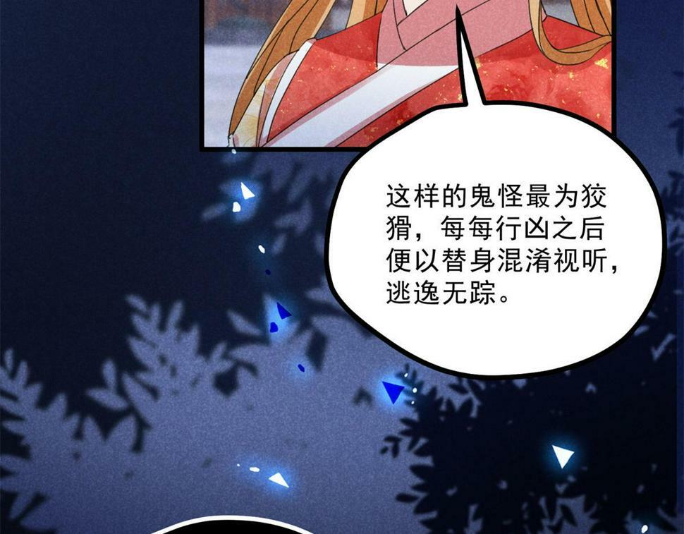 合欢魔宗全文免费阅读漫画,034 喜袍鬼1图