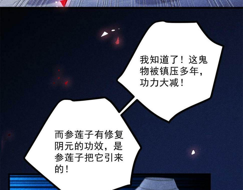 升邪笔趣阁小说漫画,033 千钧一发2图