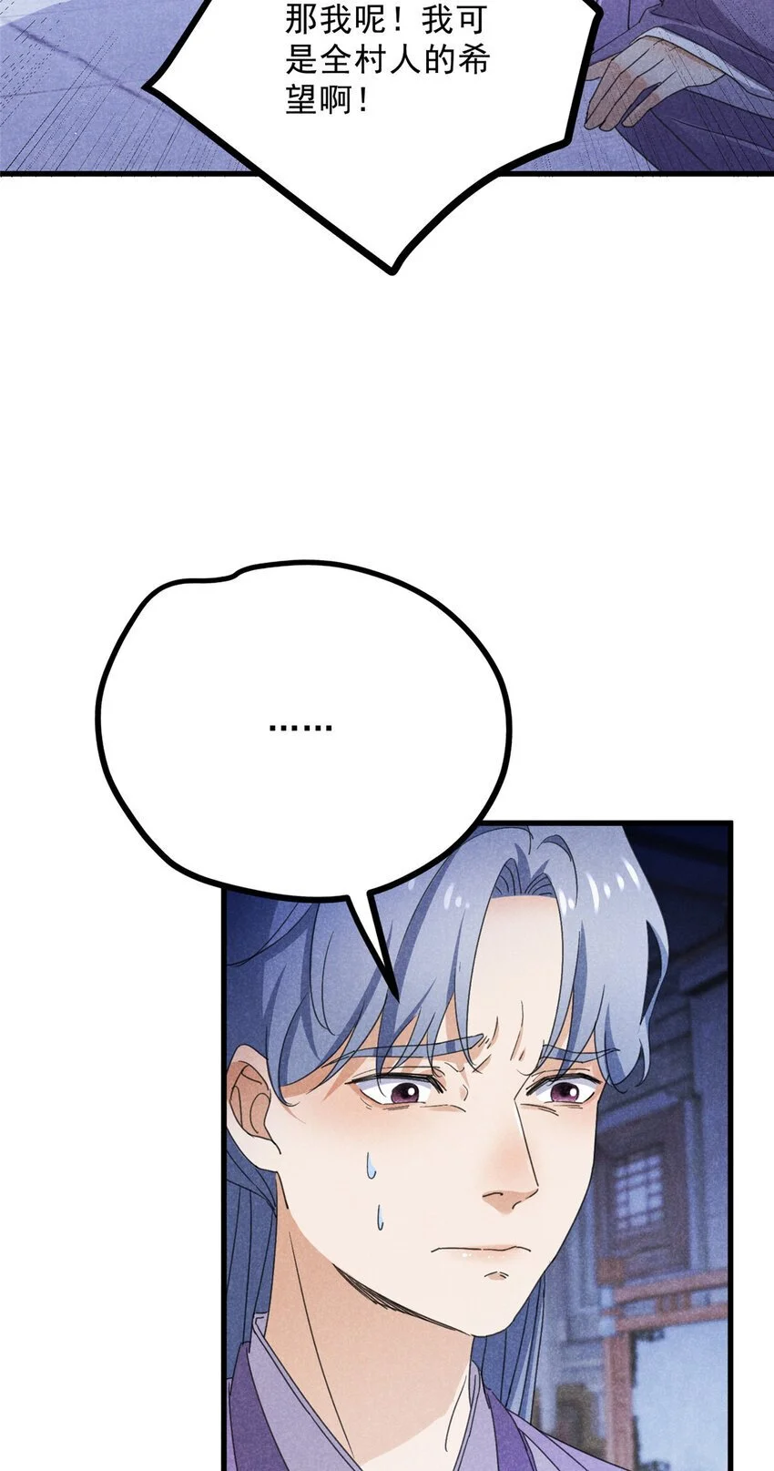 合欢魔宗全文免费阅读漫画,050 自作主张1图