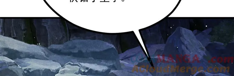 合欢魔宗全文免费阅读漫画,056 老妖怪1图