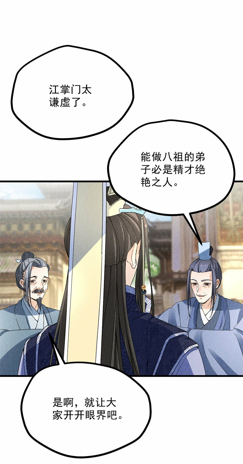 合欢魔宗全文免费阅读漫画,046 任长老出关1图