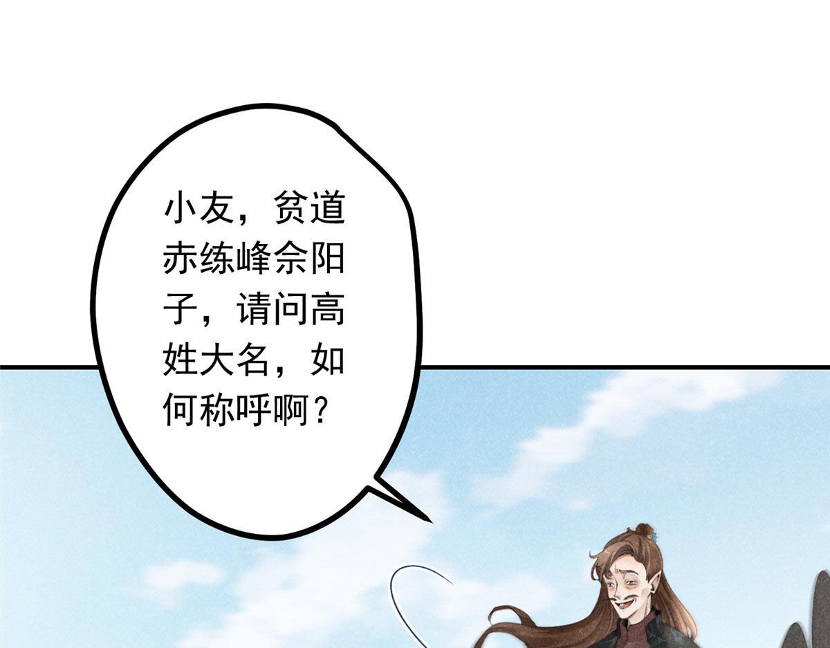 太古封魔录漫画,04 打劫的1图