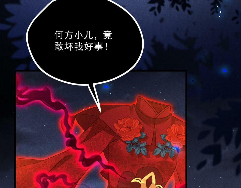 合欢魔宗全文免费阅读漫画,034 喜袍鬼2图