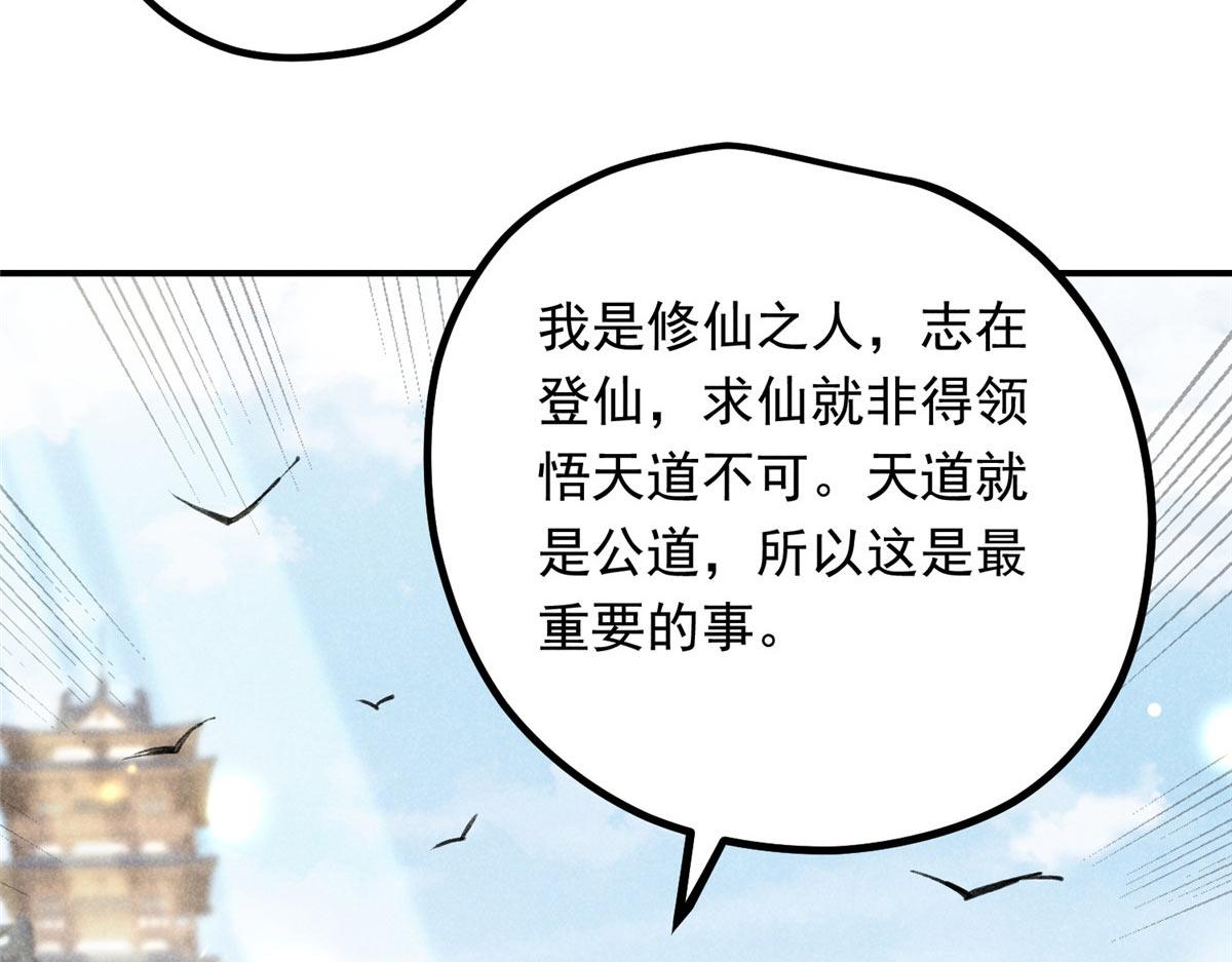 升邪漫画,08 公道2图