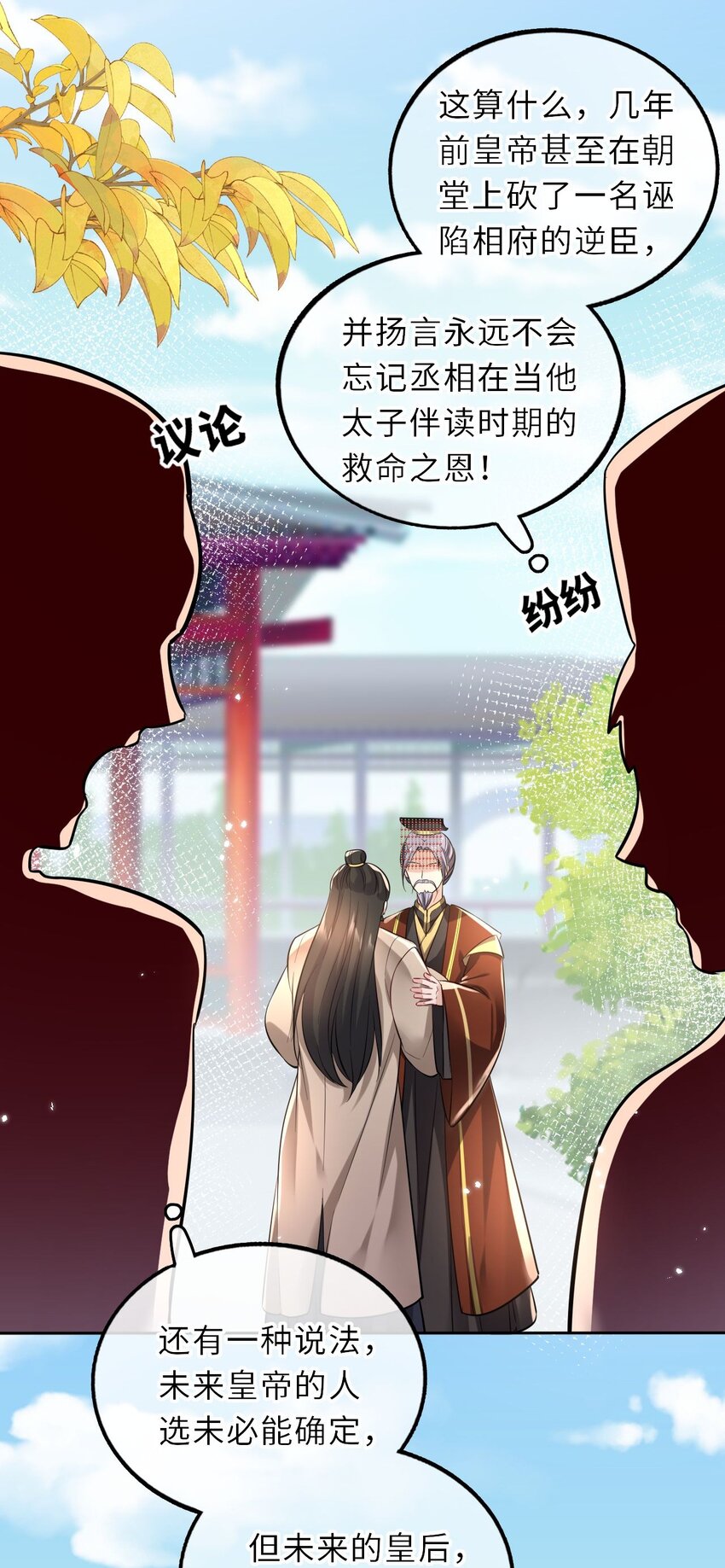 《我把皇子全养歪了》漫画,017 流萤贺寿，惊艳崽崽！1图