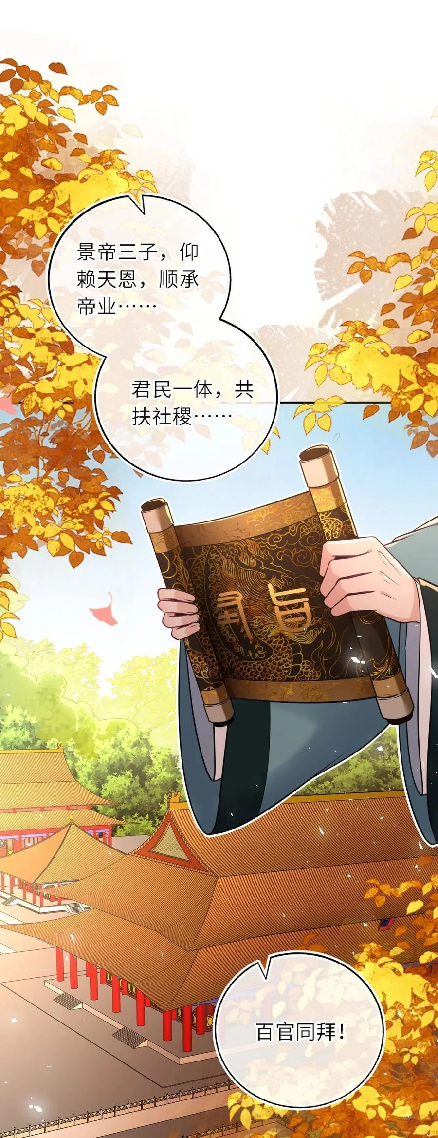 我把皇子养黑化了漫画,104 帝后登基1图