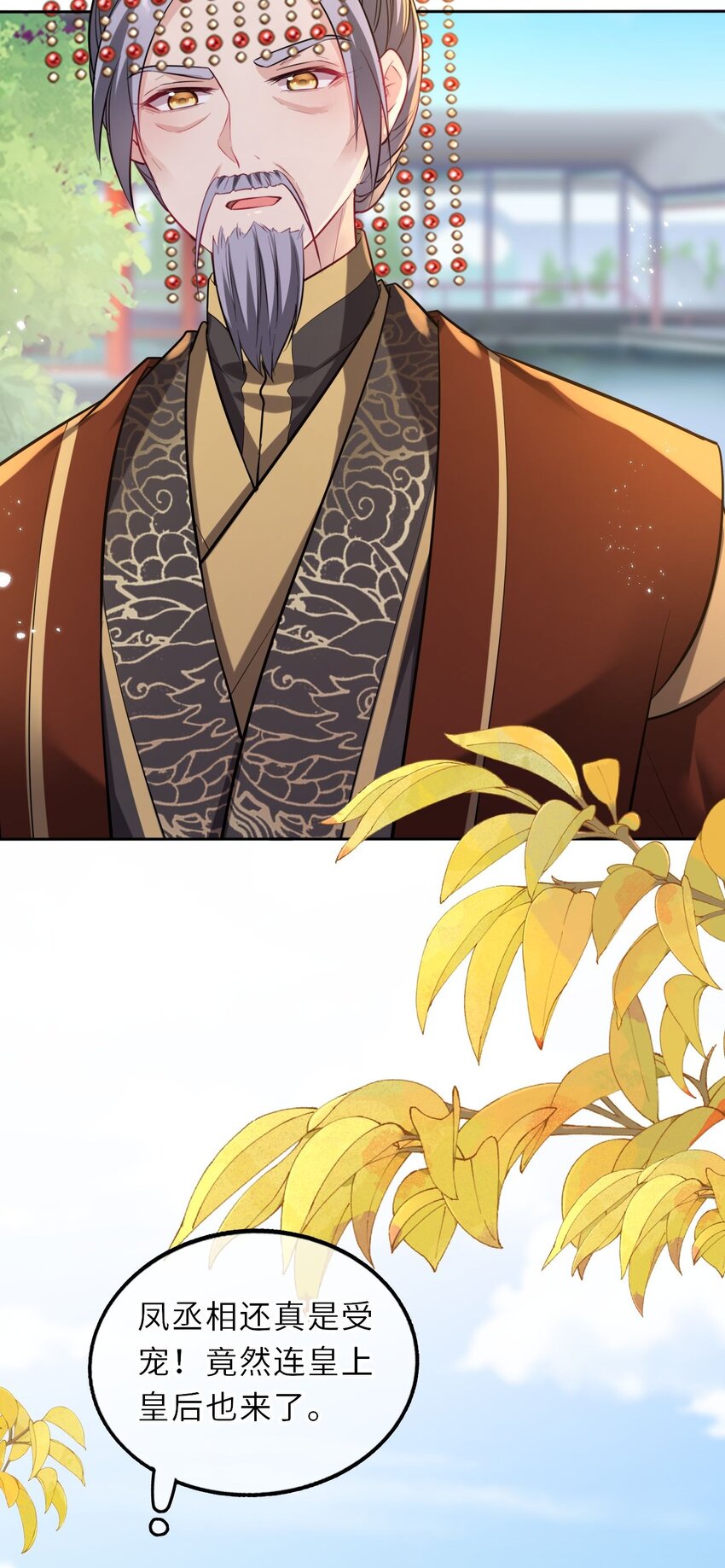 《我把皇子全养歪了》漫画,017 流萤贺寿，惊艳崽崽！2图