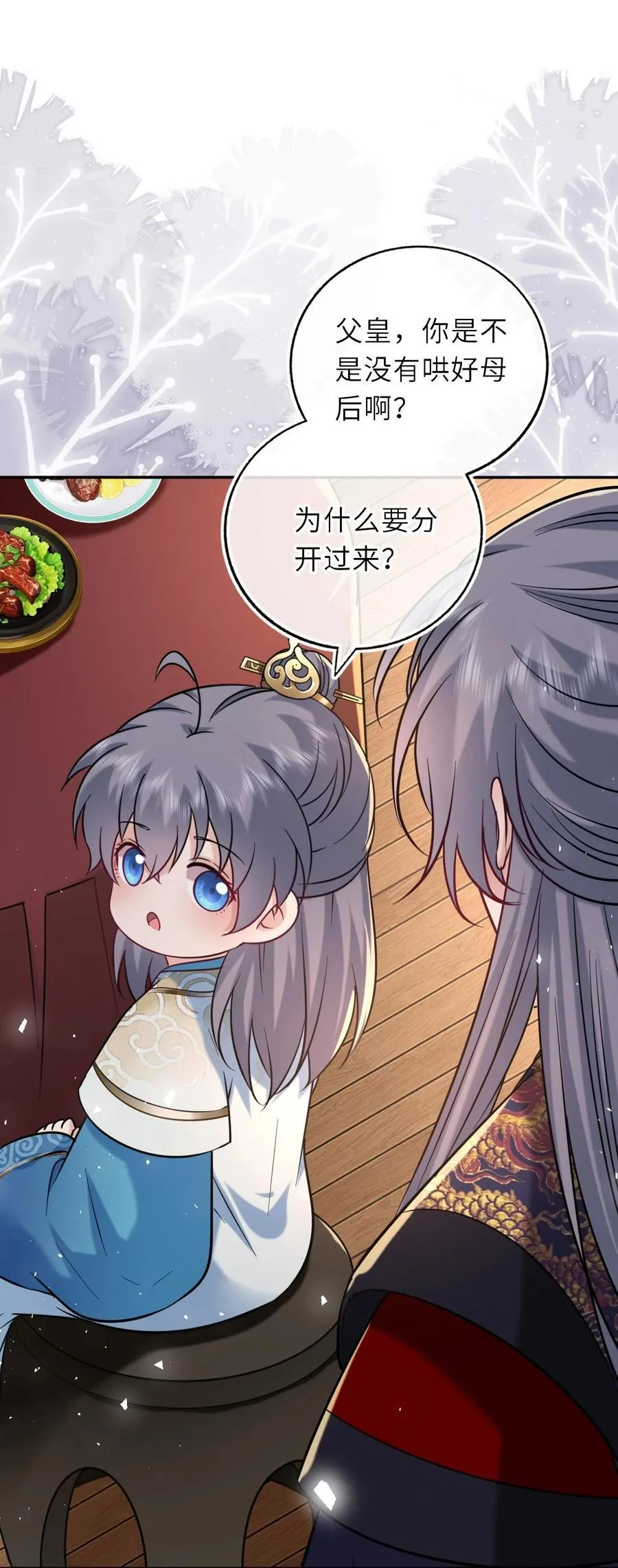 我把皇子养黑化了漫画,107 阖家团圆1图