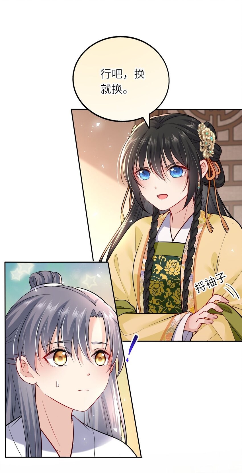 我把皇子养黑化了漫画,012 崽崽他是心机boy1图