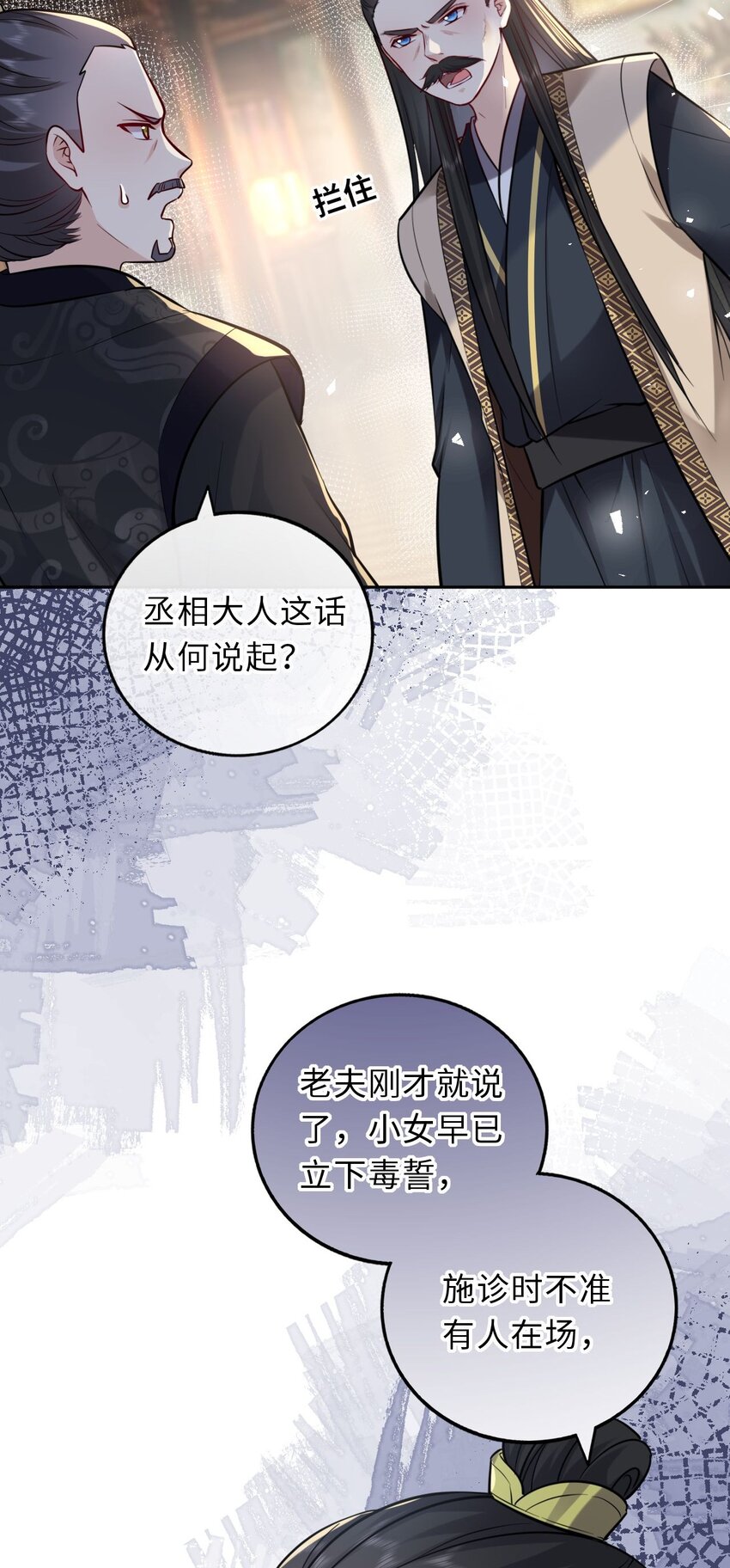 我把皇子养黑化了漫画,034 不愧是父女！1图