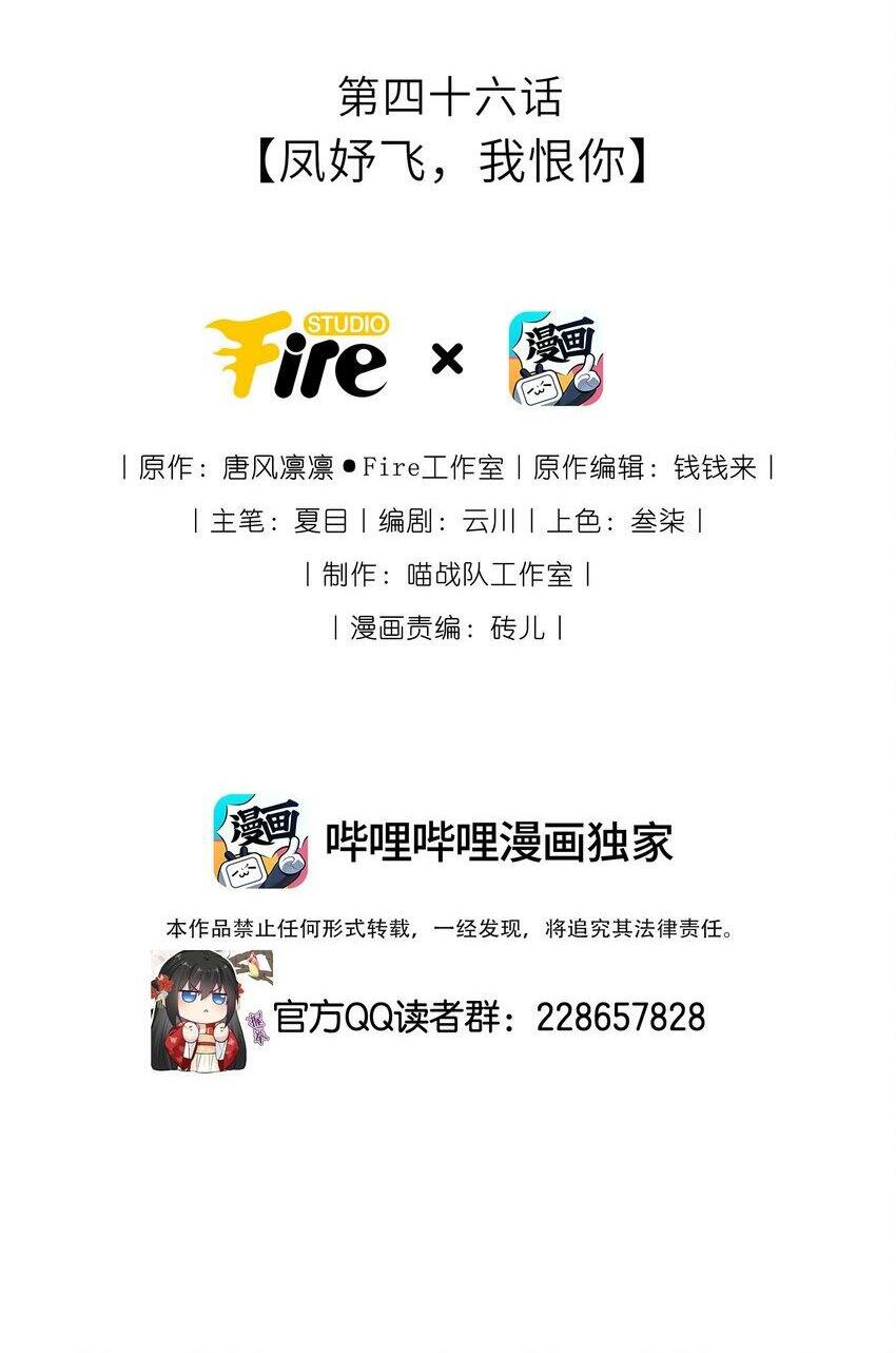 《我把皇子全养歪了》漫画,046 凤妤飞，我恨你2图