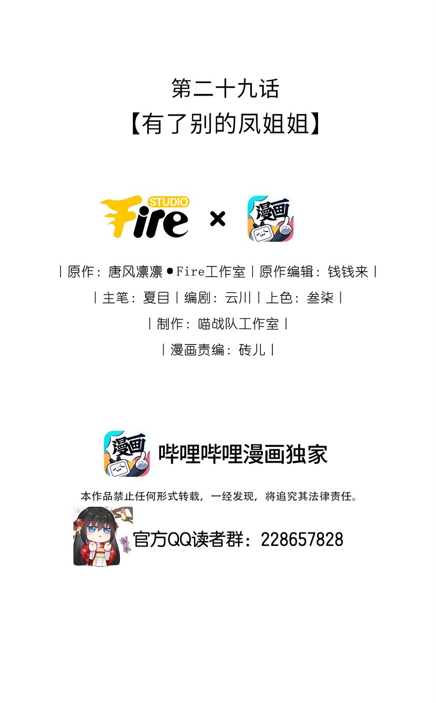 《我把皇子全养歪了》漫画,029 有了别的凤姐姐2图