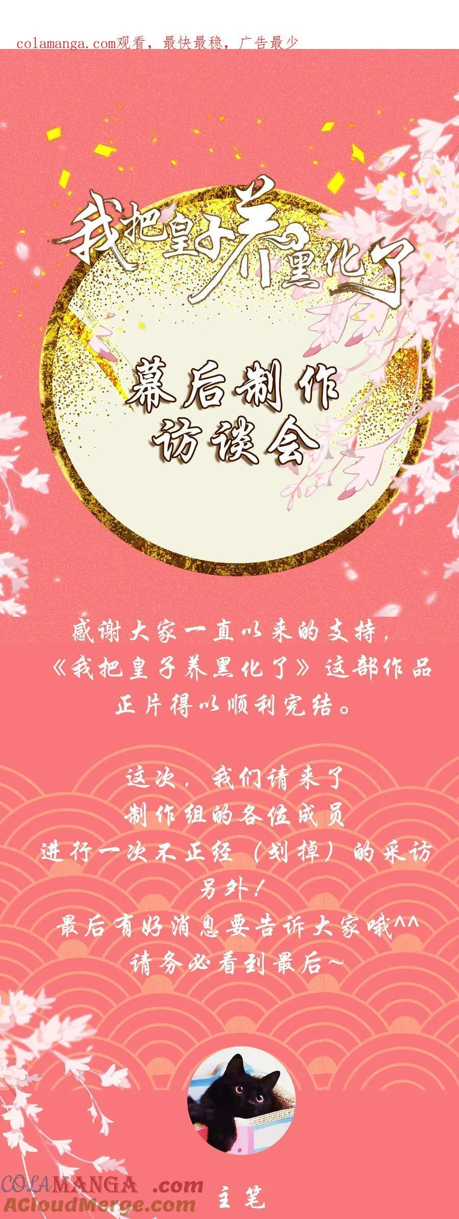 我把皇子养黑化了小说免费阅读漫画,活动 制作访谈+神秘预告1图