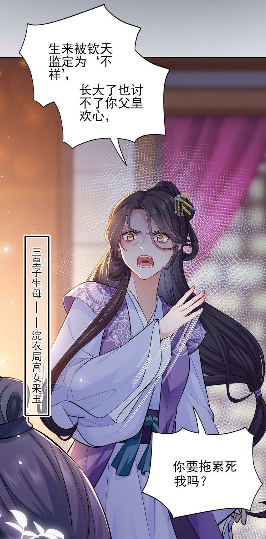 我把皇子全养歪了桑微漫画,002 给崽送砒霜？2图