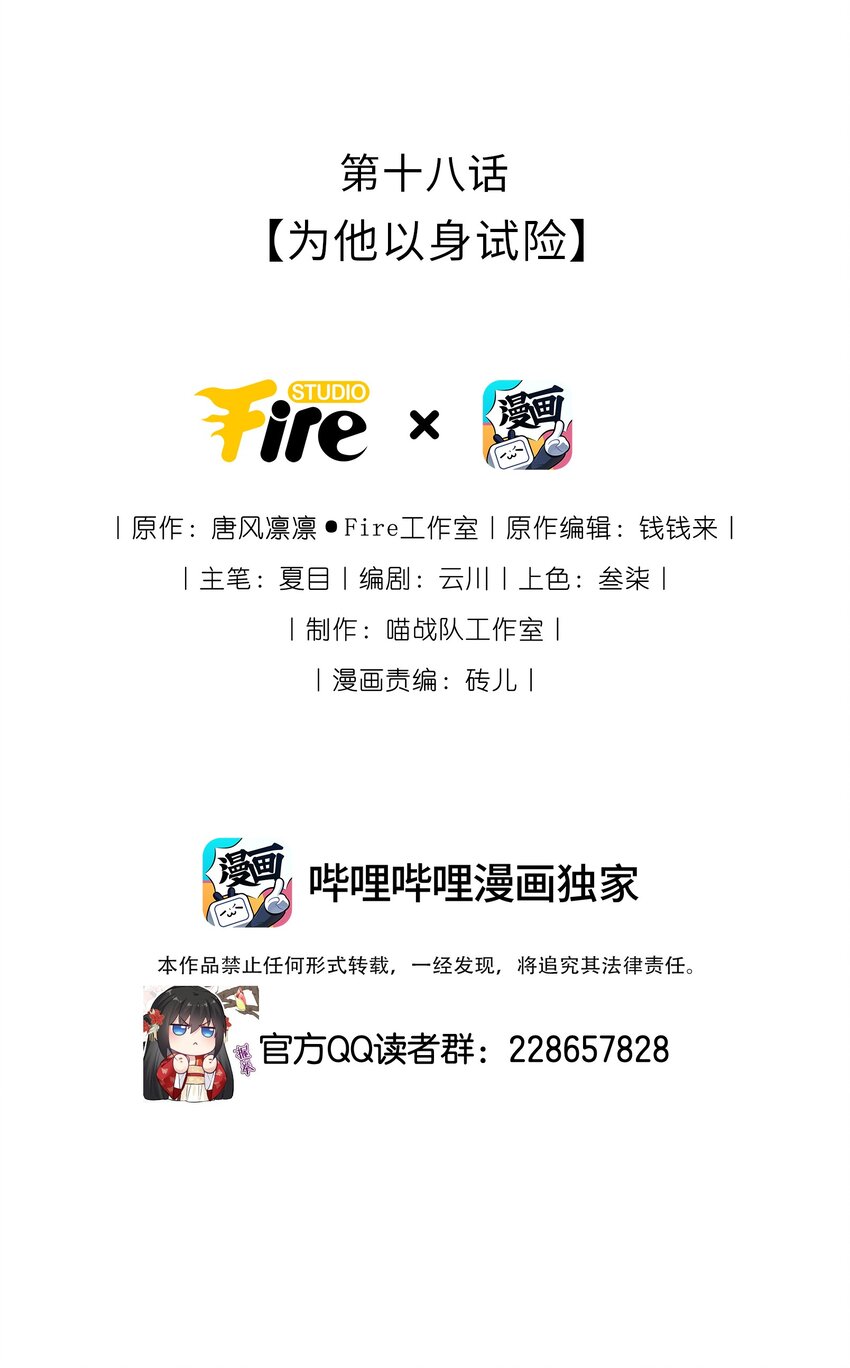 我把皇子养黑化了小说漫画,018 为他以身试险2图