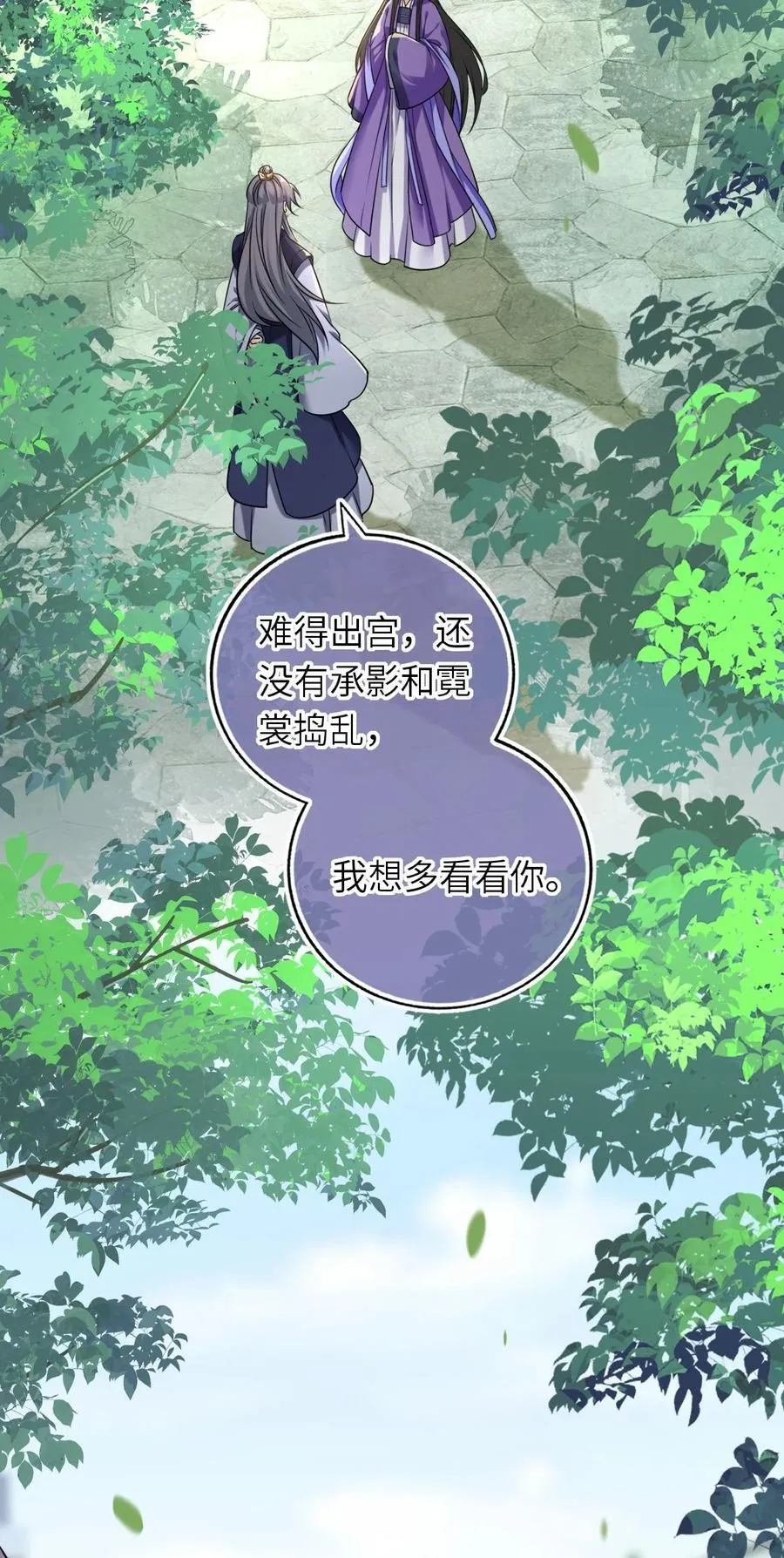 我把皇子全养歪了桑微漫画,109 水中鉴情2图