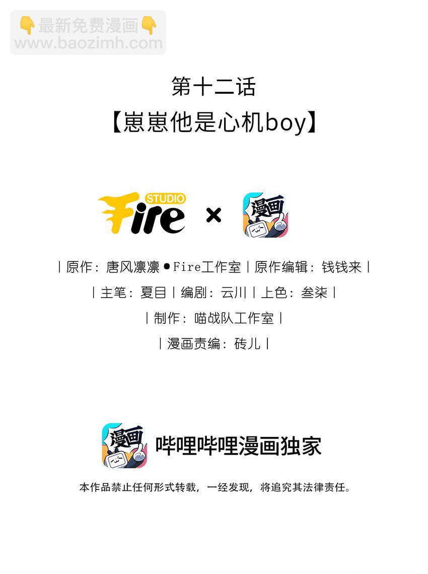 把皇子养黑化了漫画漫画,012 崽崽他是心机boy2图