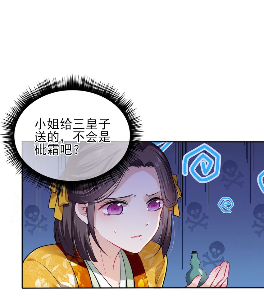 我把皇子全养歪了桑微漫画,002 给崽送砒霜？2图
