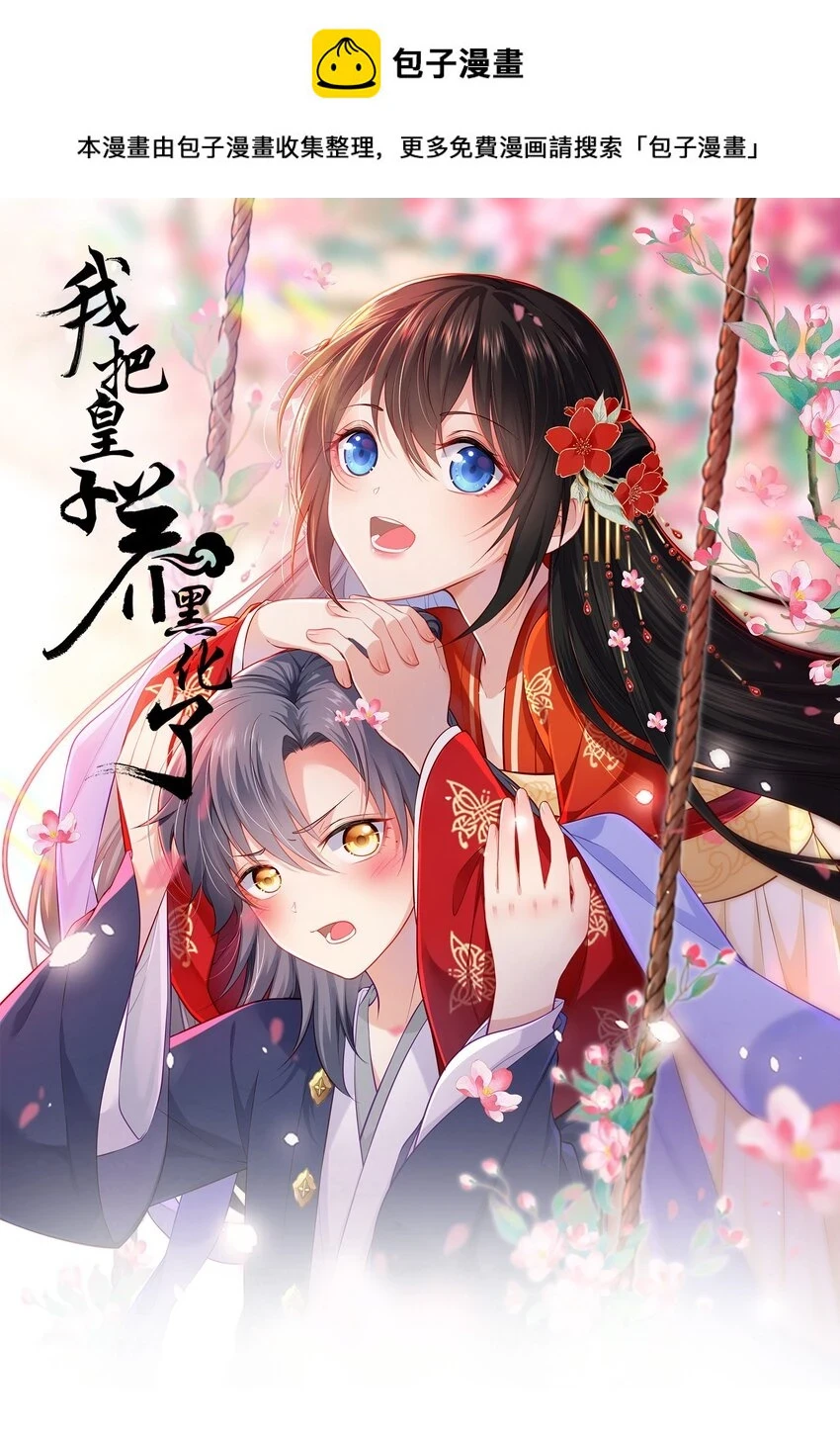 我把皇子养黑化了小说漫画,040 直球吃定傲娇1图