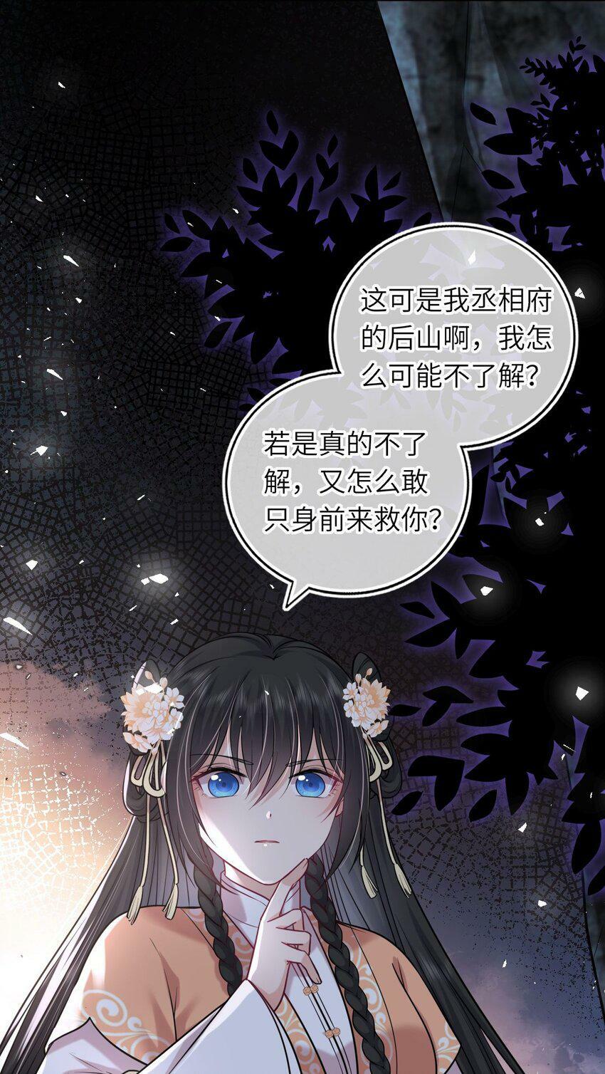 我把皇子养黑化了漫画,046 凤妤飞，我恨你2图