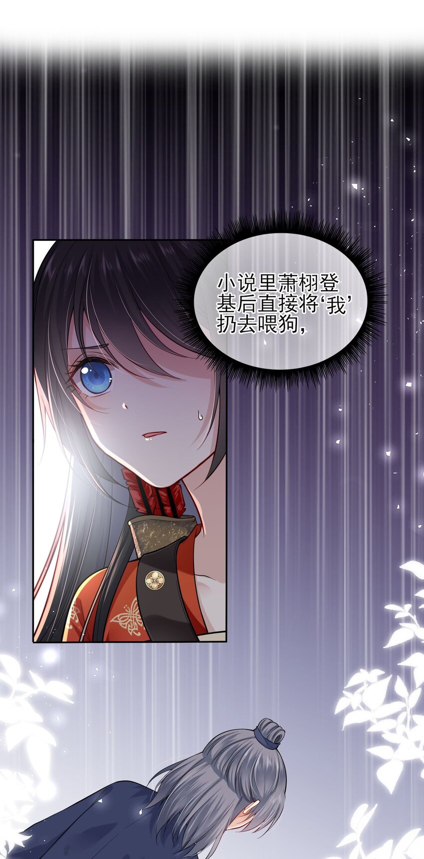我把皇子养黑化了漫画,002 给崽送砒霜？1图