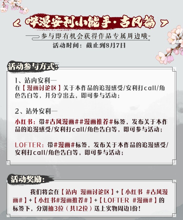 我把皇子养黑化了免费漫画漫画,活动 有奖活动1图