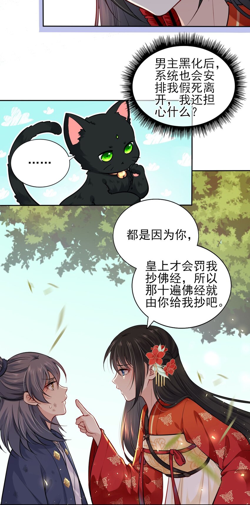 我把皇子养黑化了漫画,002 给崽送砒霜？1图