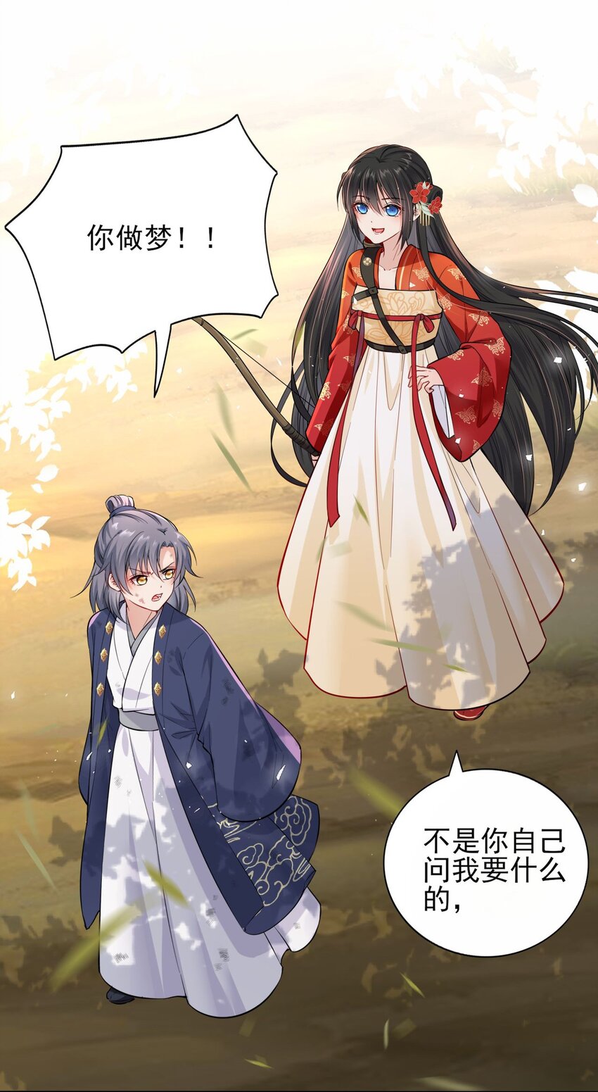我把皇子养黑化了漫画,002 给崽送砒霜？2图