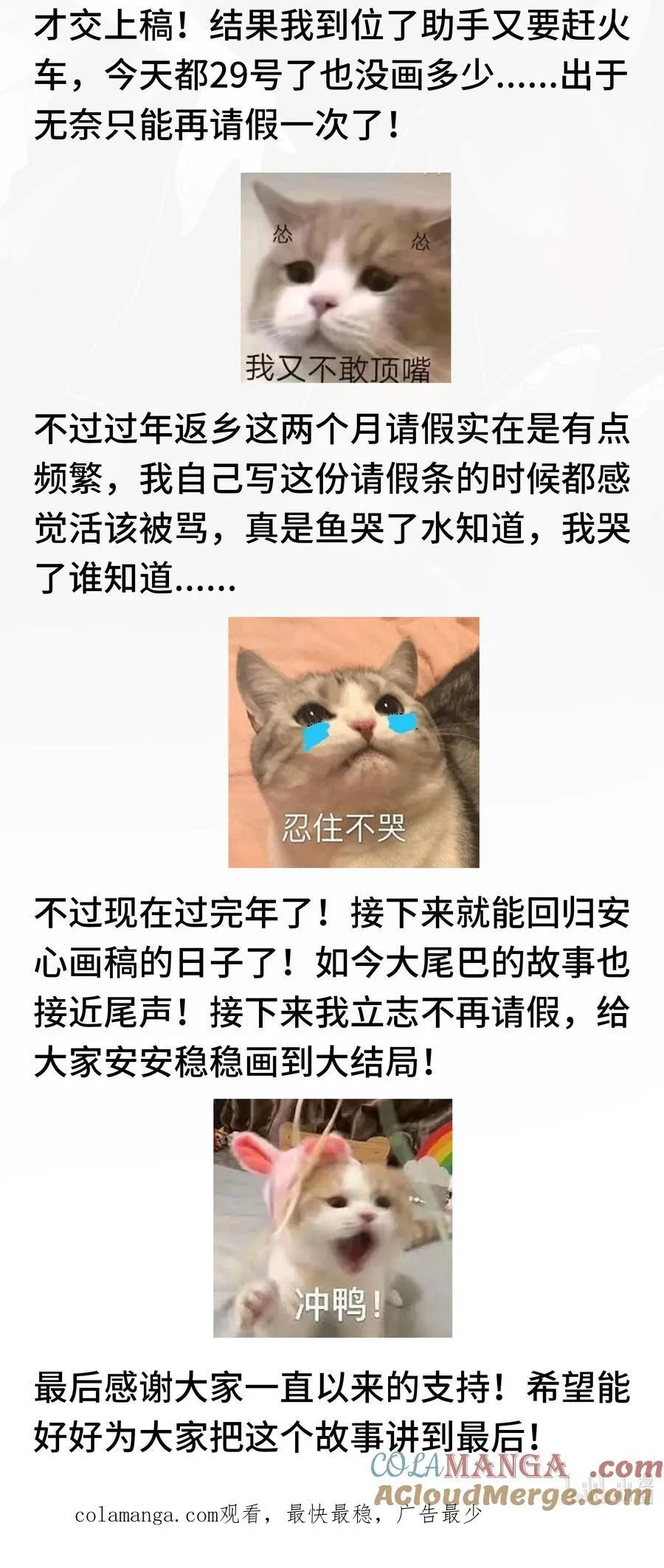 喜欢大尾巴有什么错漫画,请假条 大结局前最后一次请假！2图