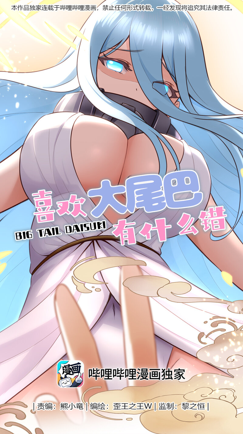 喜欢大尾巴有什么错漫画,011 神灯悖论1图