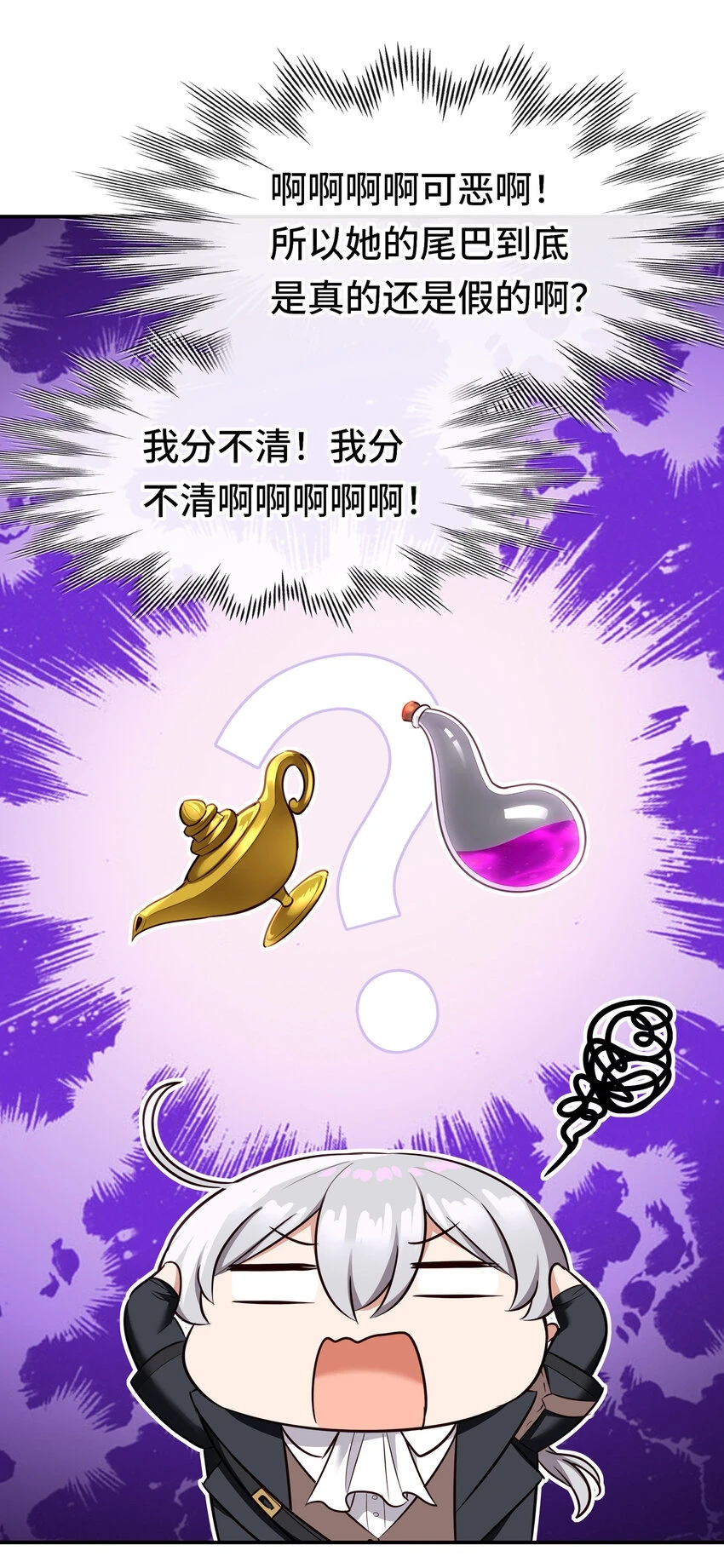 喜欢大尾巴有什么错漫画,029 千奇1图