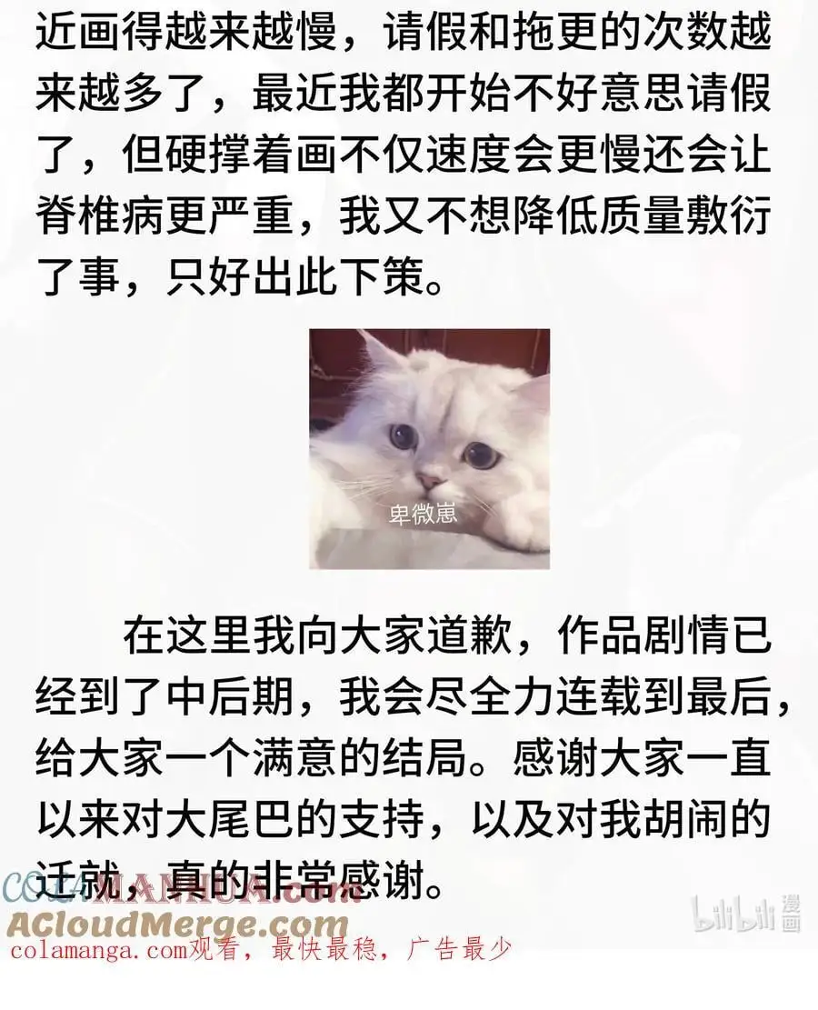 喜欢大尾巴有什么错漫画,058.5 请假条2图