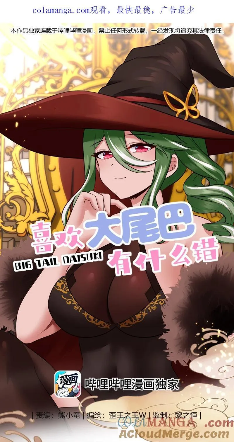 喜欢大尾巴有什么错漫画,063 希卡莉1图