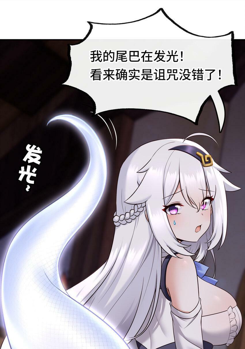 喜欢大尾巴有什么错漫画,031 潘多拉之遗2图