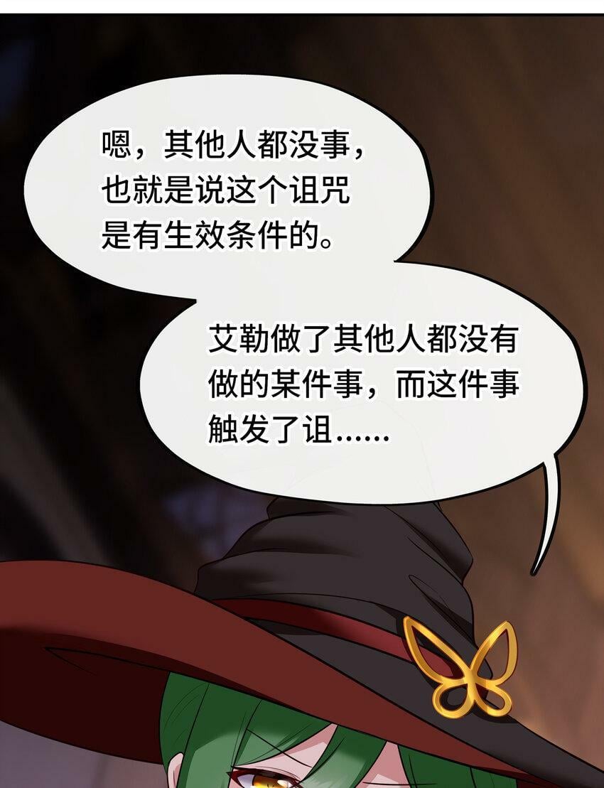 喜欢大尾巴有什么错漫画,031 潘多拉之遗2图