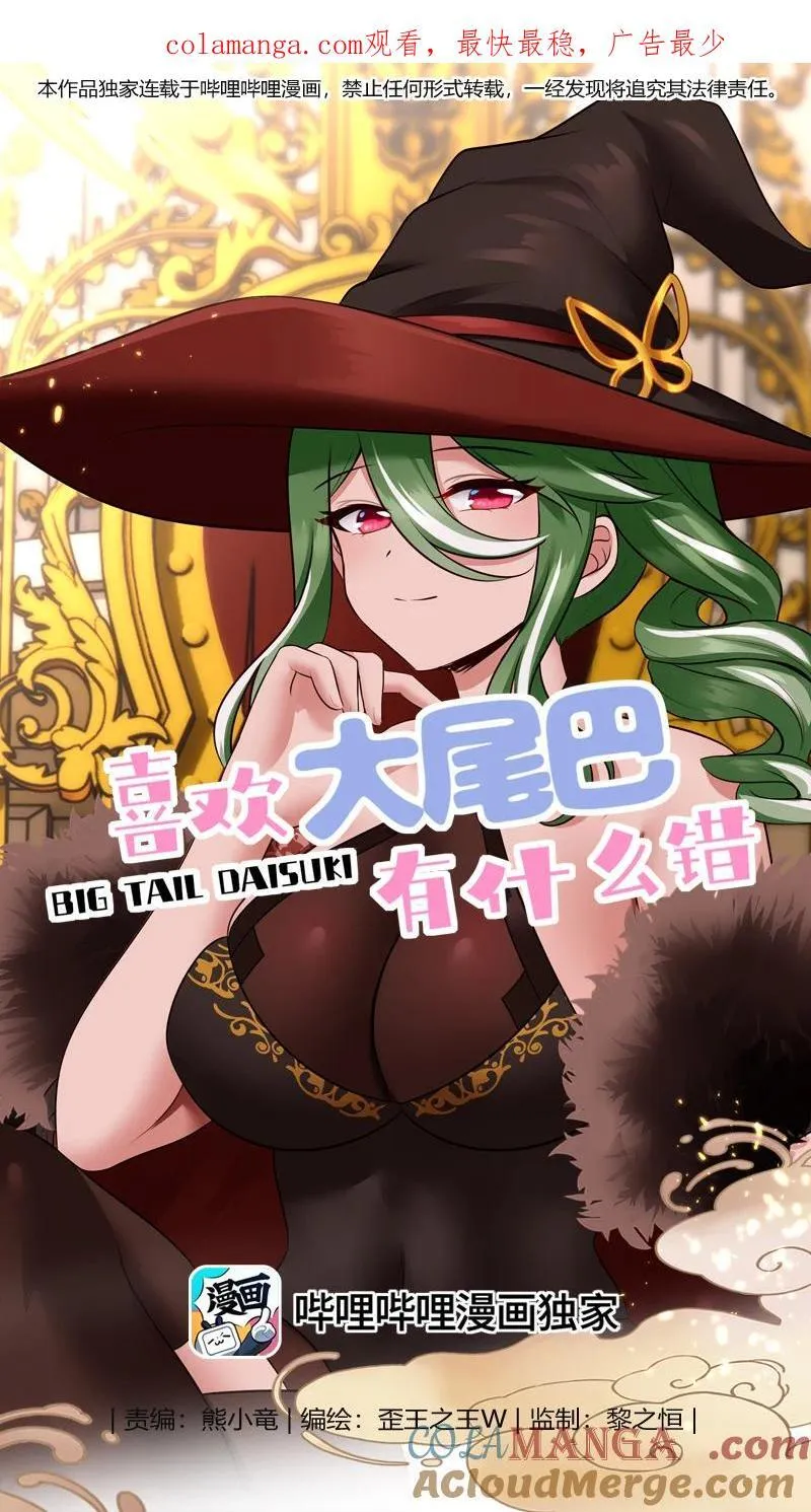喜欢大尾巴有什么错漫画,061 魔圣尸1图