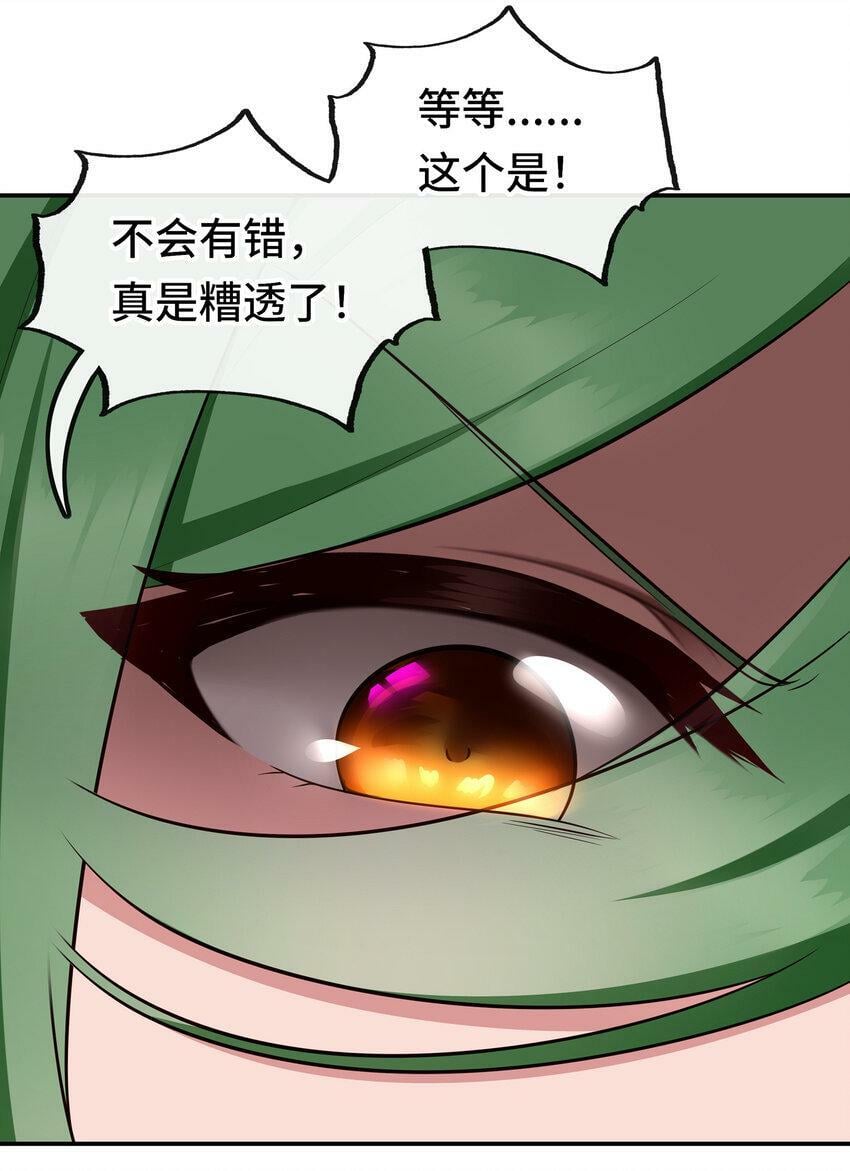 喜欢大尾巴有什么错漫画,031 潘多拉之遗2图