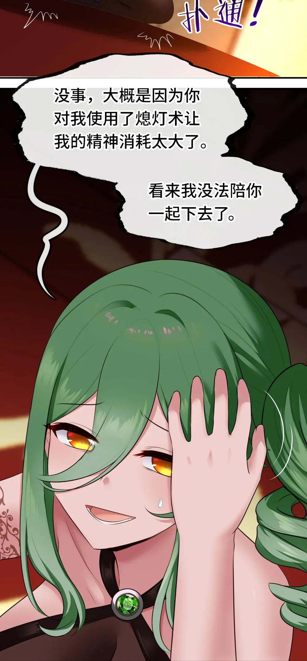 喜欢大尾巴有什么错漫画,066 最终仪式2图