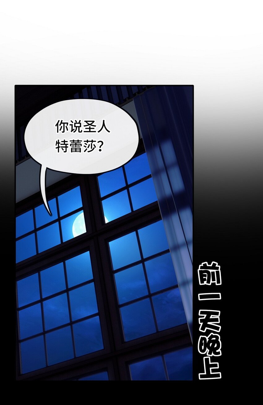 喜欢大尾巴有什么错漫画,016 圣人2图