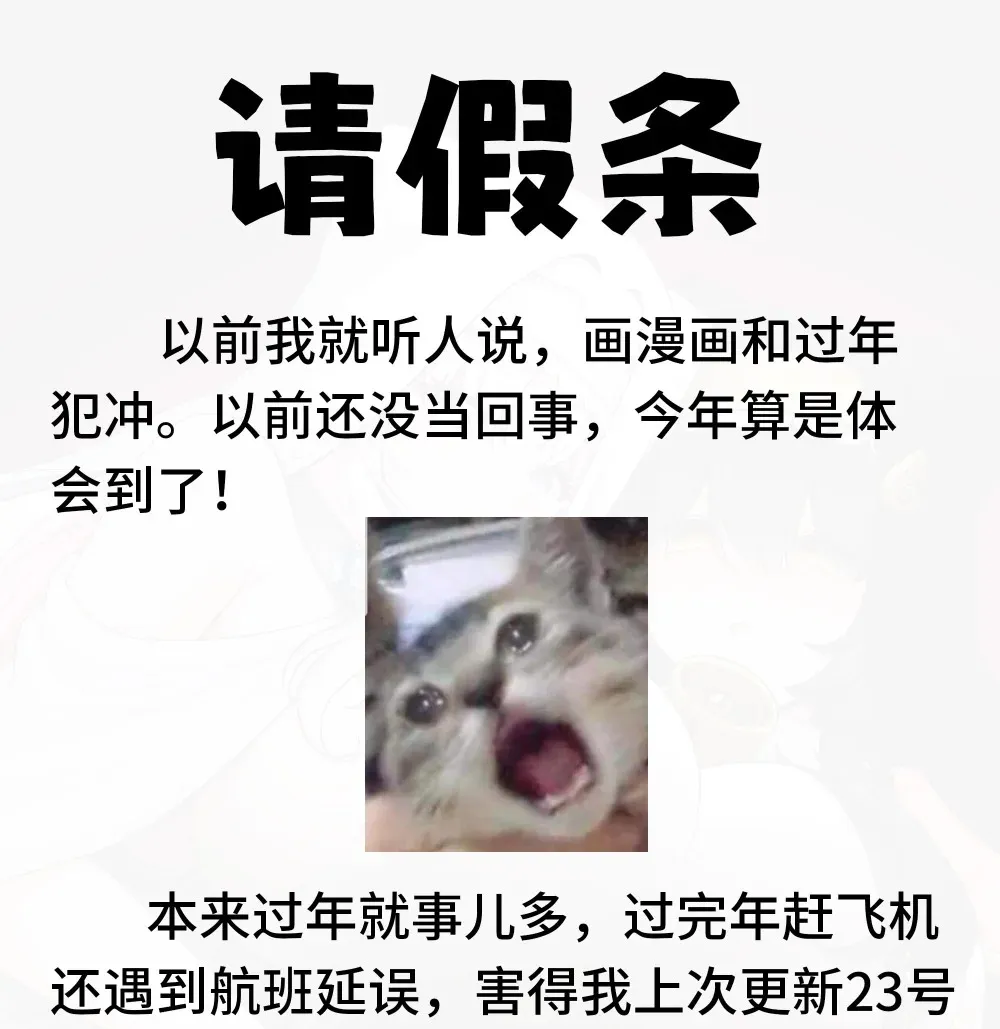 喜欢大尾巴有什么错漫画,请假条 大结局前最后一次请假！1图